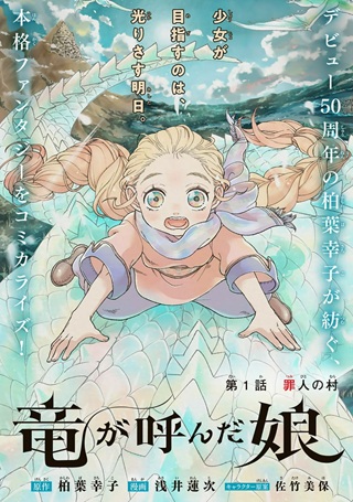 竜が呼んだ娘 Raw Free