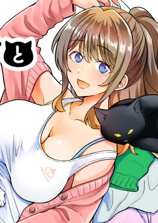 おねえさんと猫を飼う Raw Free