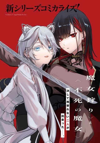 ハウリング・ブレイズ 葬焔の剣士と不死の魔女 Raw Free