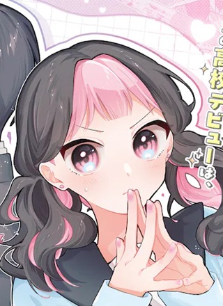 陽キャが陰キャに恋をした話 Raw Free