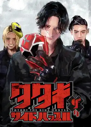 タタキザサイドハッスル Raw Free