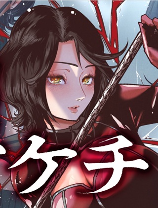 ミセス・アケチ Raw Free