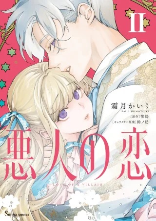 悪人の恋 Raw Free