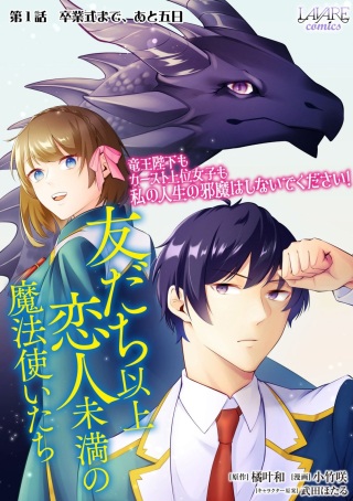 友だち以上恋人未満の魔法使いたち～竜王陛下もカースト上位女子も私の人生の邪魔はしないでください!～ Raw Free