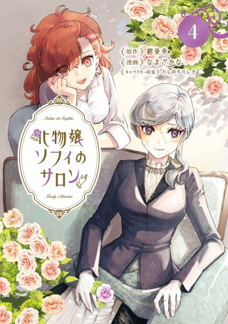 化物嬢ソフィのサロン Raw Free