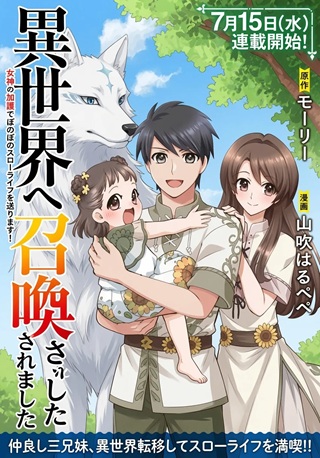 異世界へ誤召喚されちゃいました 女神の加護でほのぼのスローライフ送ります Raw Free