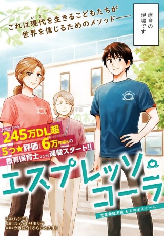 エスプレッソ・コーラ～児童発達支援ももの木スクール～ Raw Free