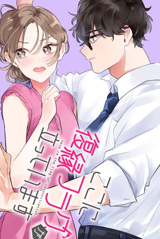 ここに復縁フラグが立っています Raw Free