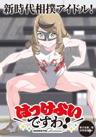 はっけよいですわ! Raw Free