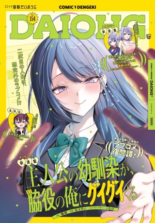 主人公の幼馴染が、脇役の俺にグイグイくる Raw Free