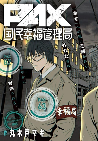 PAX 国民幸福管理局 Raw Free