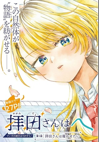 拝田さんはヘタレ顔が見たい Raw Free