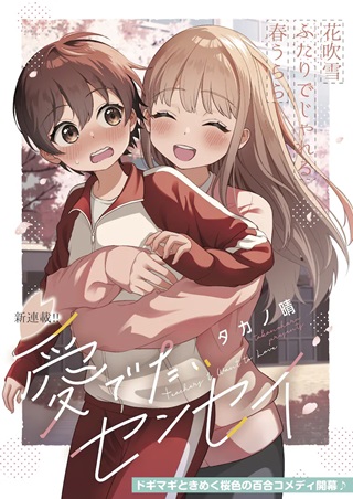 愛でたいセンセイ Raw Free