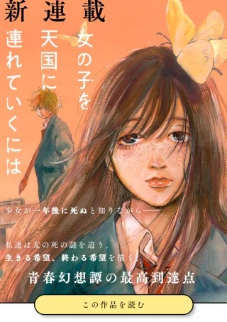 女の子を天国に連れていくには Raw Free
