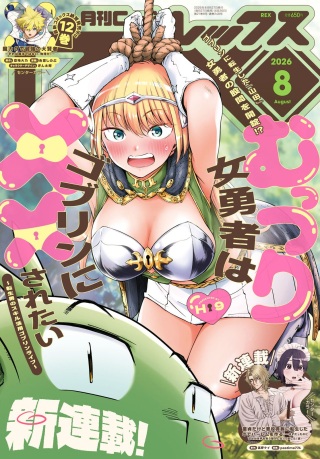 むっつり女勇者はゴブリンに××されたい～転生男のスキル活用ゴブリンライフ～ Raw Free