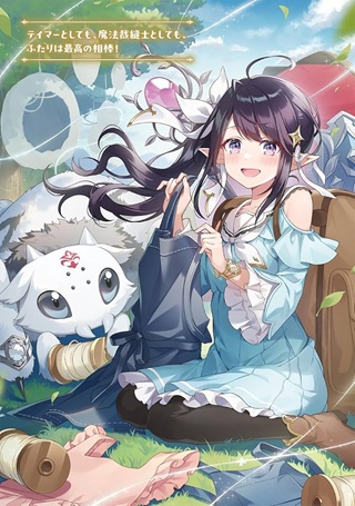 私、蜘蛛なモンスターをテイムしたので、スパイダーシルクで裁縫を頑張ります! Raw Free