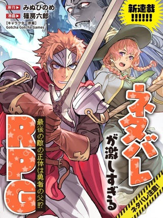 ネタバレが激しすぎるRPG 最後の敵の正体は勇者の父!!? Raw Free
