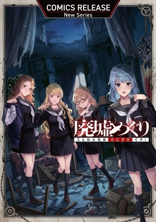 廃墟めぐり ここから先は自己責任です! Raw Free
