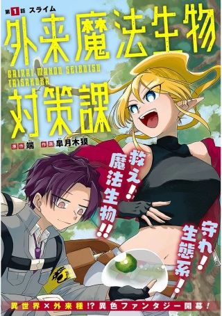 外来魔法生物対策課 Raw Free