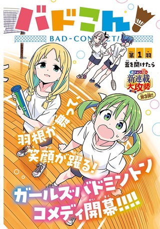 バドこん！ Raw Free