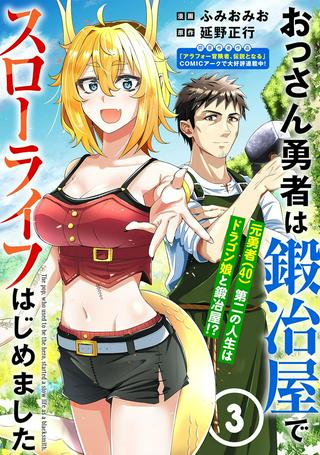 おっさん勇者は鍛冶屋でスローライフはじめました Raw Free