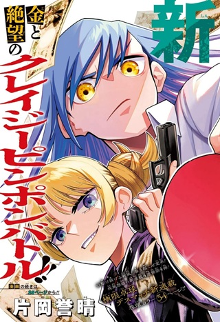 ピングポング Raw Free