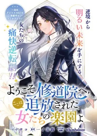 ようこそ修道院へ、ここは追放された女たちの楽園よ Raw Free