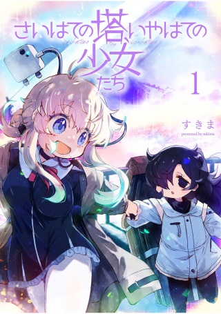 さいはての塔、いやはての少女たち Raw Free
