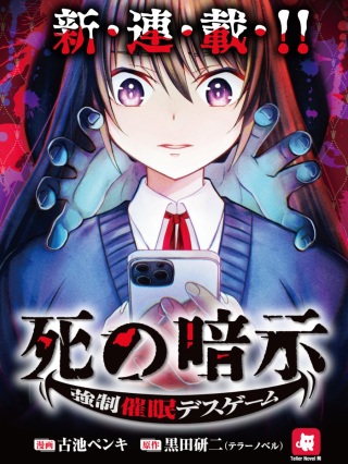 死の暗示 強制催眠デスゲーム Raw Free