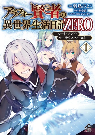 アラフォー賢者の異世界生活日記 ZERO　ソード・アンド・ソーサリス・ワールド Raw Free