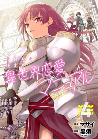 今日から使える異世界恋愛マニュアル Raw Free
