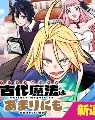 古代魔法〈アンティカマギア〉はあまりにも Raw Free