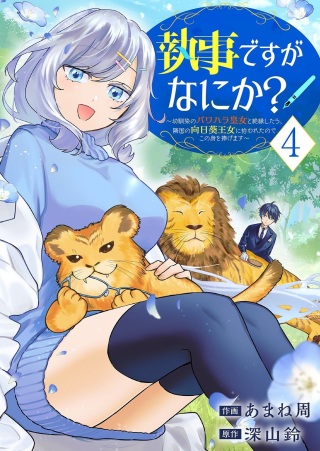 執事ですがなにか?～幼馴染のパワハラ皇女と絶縁したら、隣国の向日葵王女に拾われたのでこの身を捧げます～ Raw Free