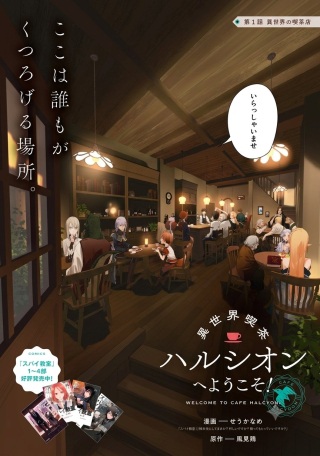 異世界喫茶ハルシオンへようこそ！ Raw Free