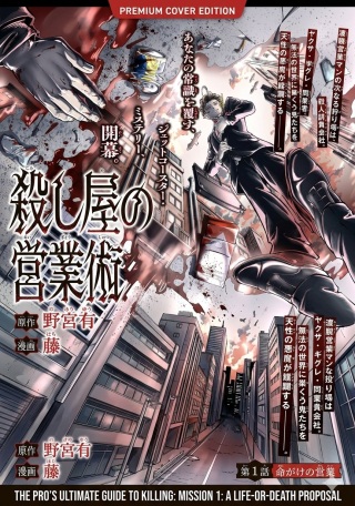 殺し屋の営業術 Raw Free