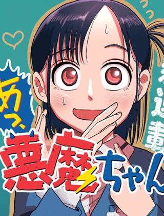 あっ、悪魔ちゃん Raw Free