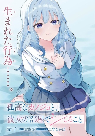 孤高なカノジョと、彼女の部屋でシてること Raw Free