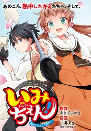 いみちぇん! Raw Free