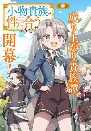 小物貴族が性に合うようです Raw Free