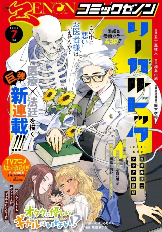 リーガルドック 医療弁護士アラタの証明 Raw Free