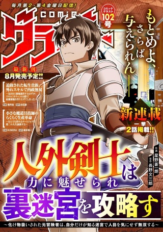 人外剣士は力に魅せられ裏迷宮を攻略す～化け物扱いされた元冒険者は、自分だけが知る迷宮で人目を気にせず無双する～ Raw Free