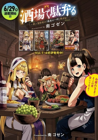 酒場で駄弁る ～新人冒険者の「最高の一杯」探求記～ Raw Free