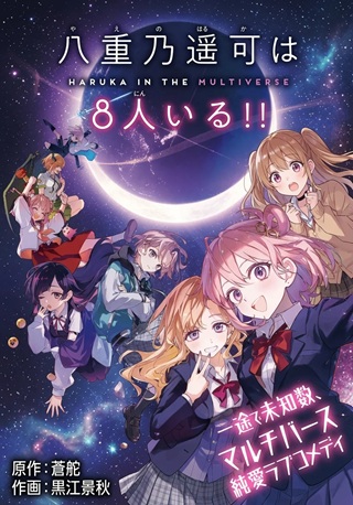 八重乃遥可は8人いる!! Raw Free