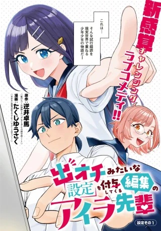 出オチみたいな設定を付与してくる編集のアイラ先輩 Raw Free