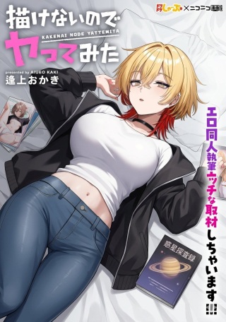 描けないのでヤってみた Raw Free