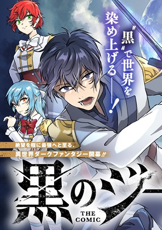 黒のジーク THE COMIC Raw Free
