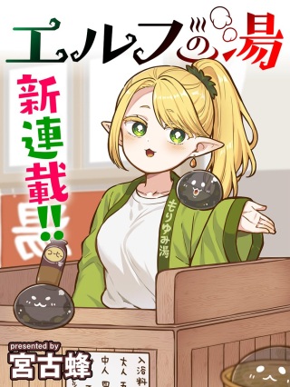 エルフの湯 Raw Free