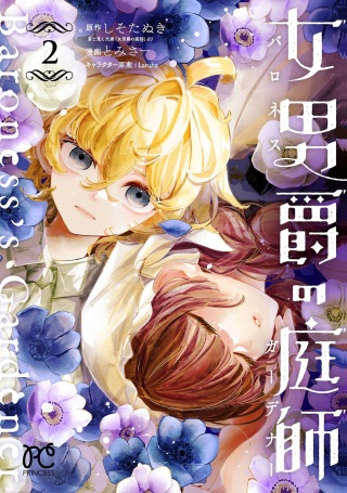 女男爵の庭師 Raw Free