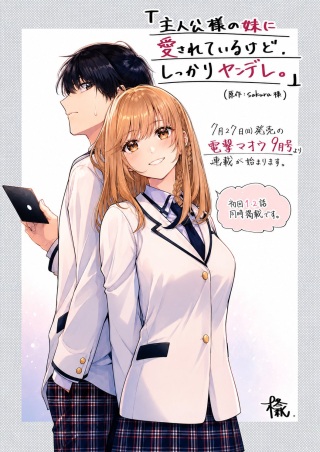 主人公様の妹に愛されているけど、しっかりヤンデレ。 Raw Free