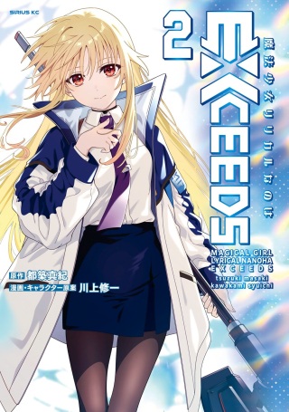 魔法少女リリカルなのは EXCEEDS Raw Free